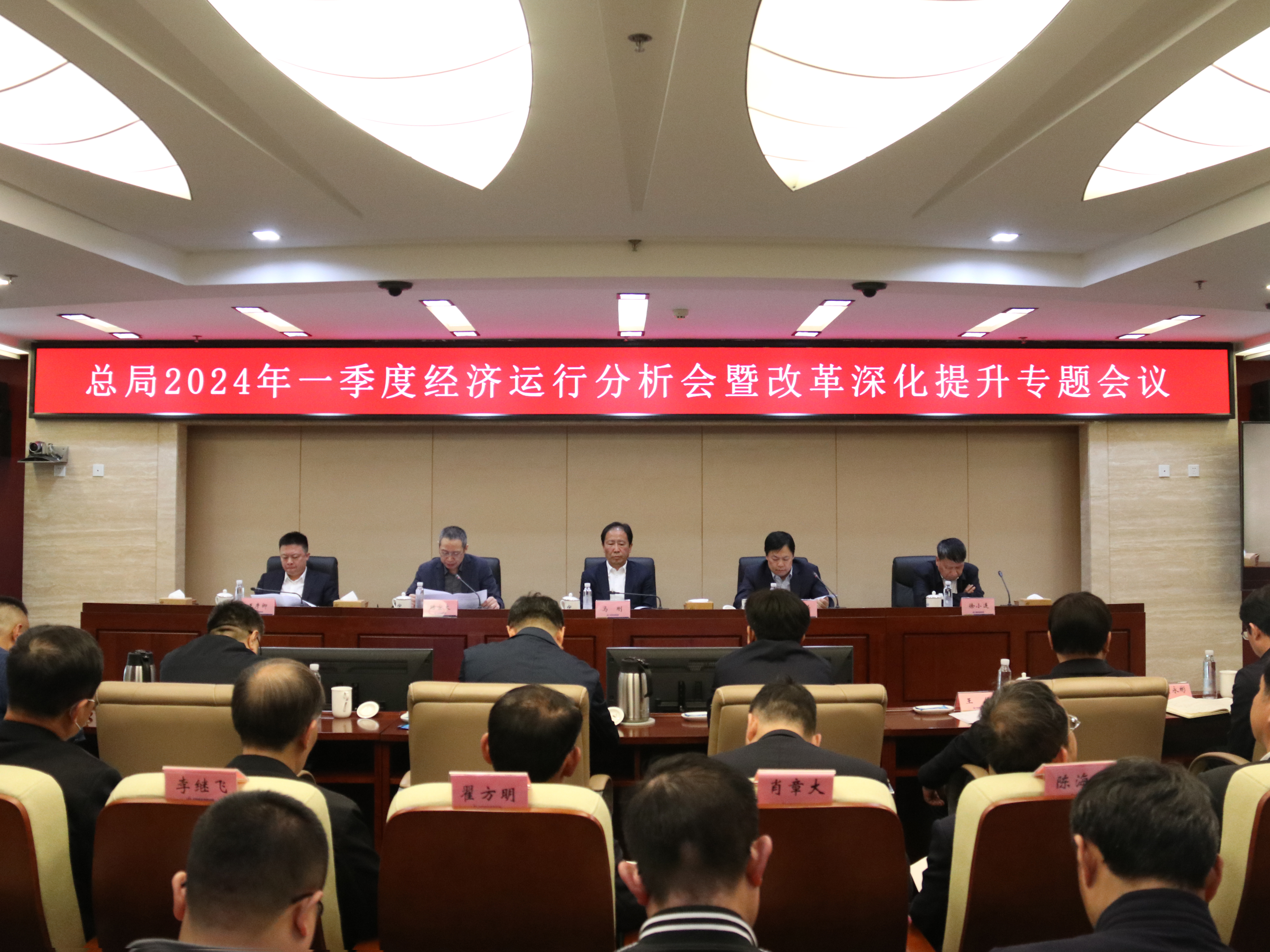 广东十一选五人工计划召开2024年一季度经济运行分析会暨改革深化提升专题会议